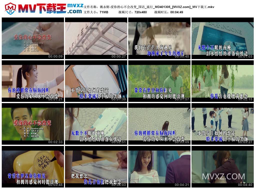 姚永财-爱你的心不会改变_国语_流行_MD401305